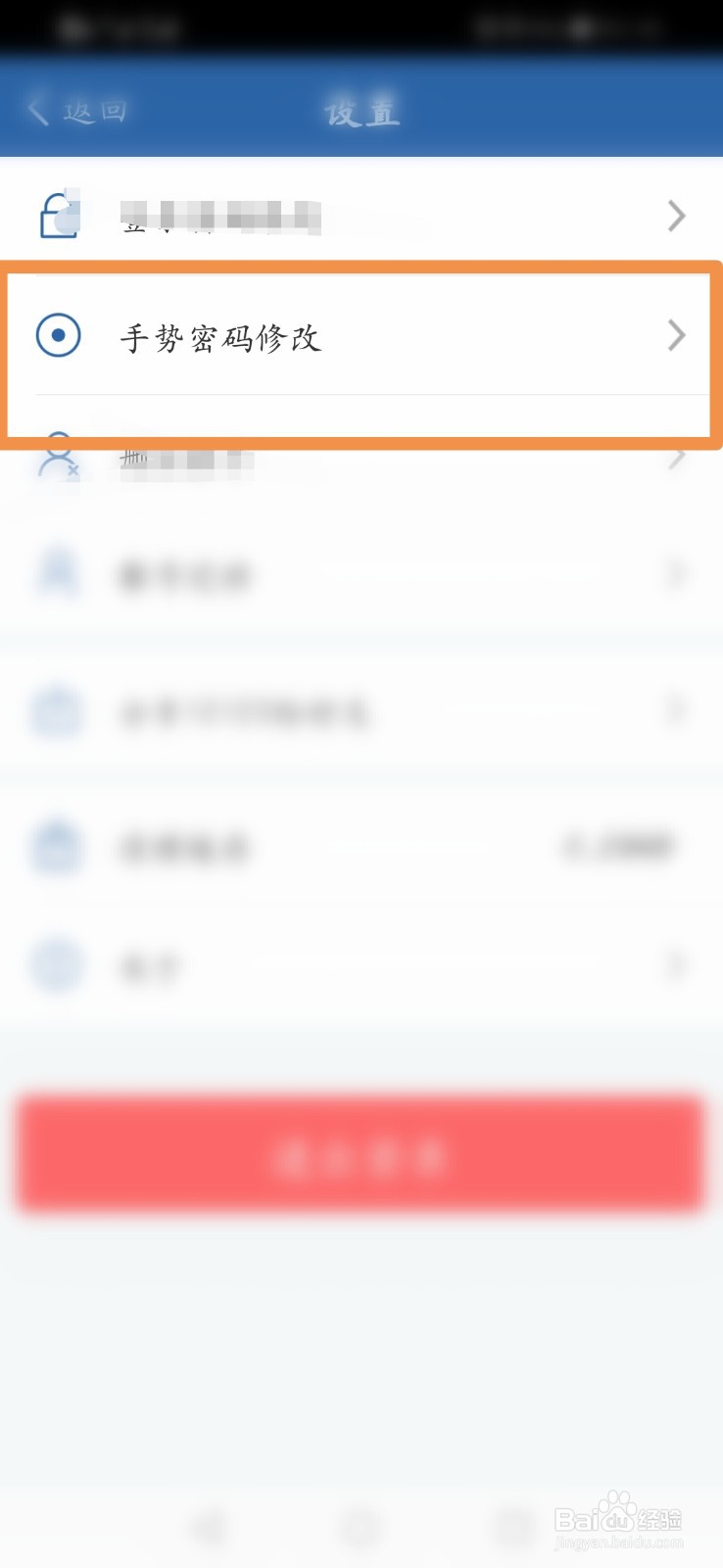 交管12123 怎么修改手势密码