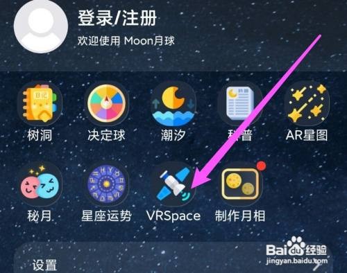 moon VRspace怎样使用