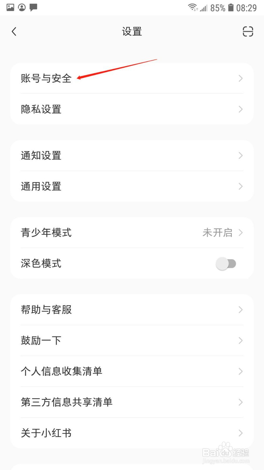 小红书怎么绑定微博