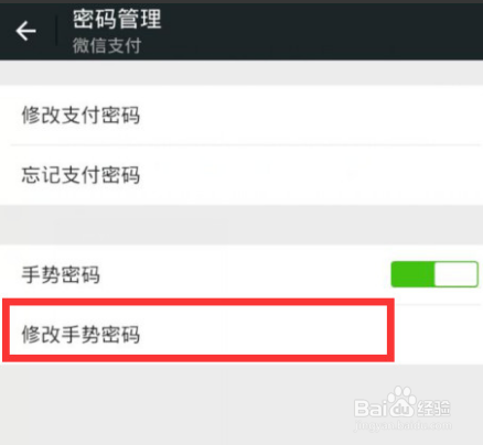 微信登录手势怎么取消