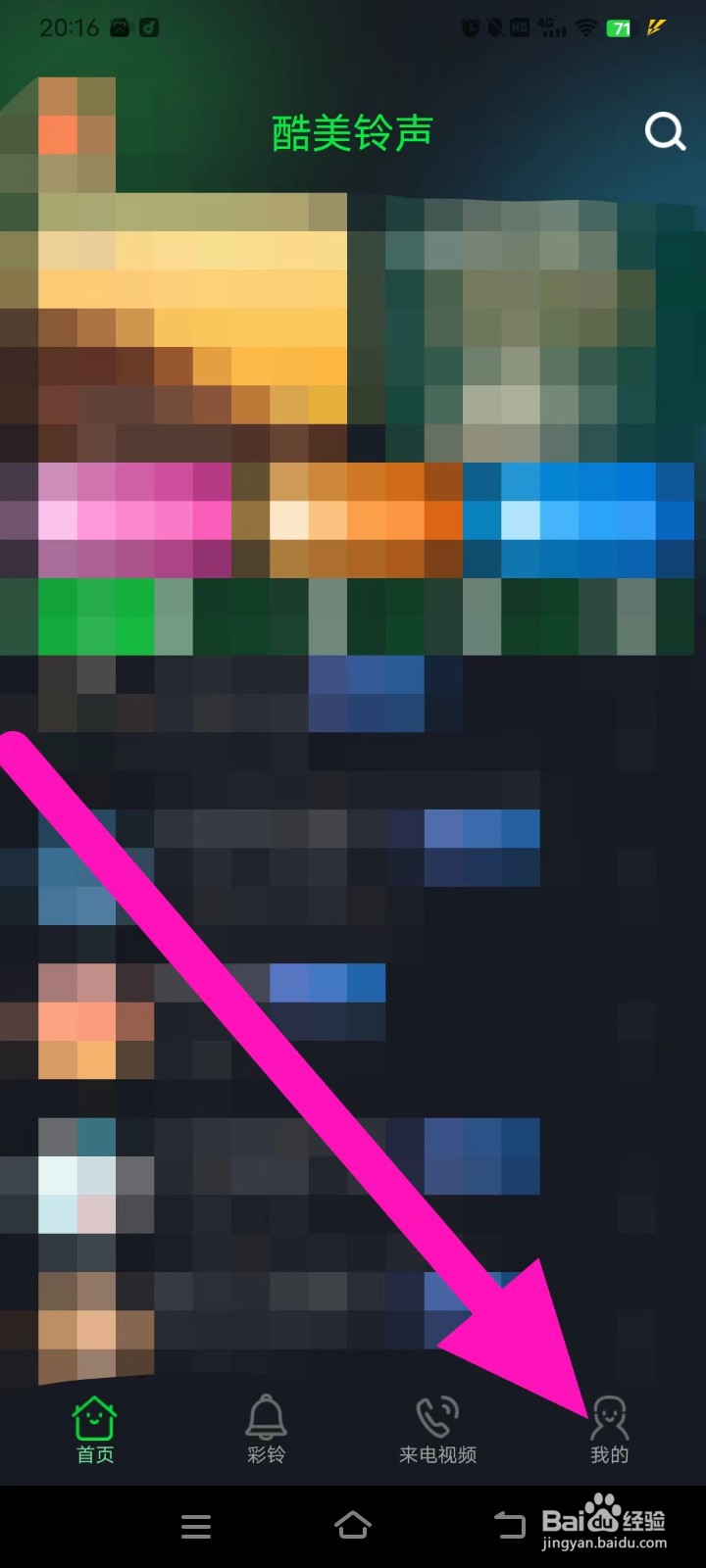 酷美铃声如何提交用户反馈