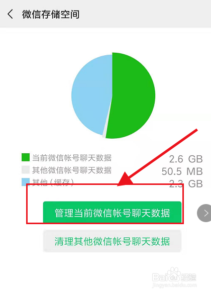 微信内存满了怎么清理