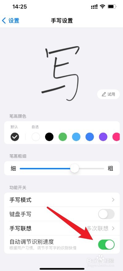 百度输入法手写识别太快怎么办