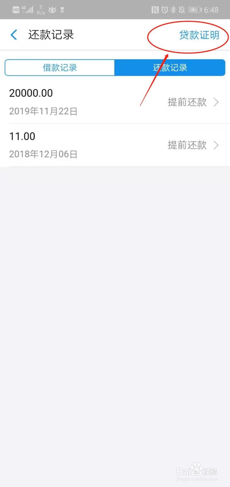 支付宝借呗如何开具贷款证明