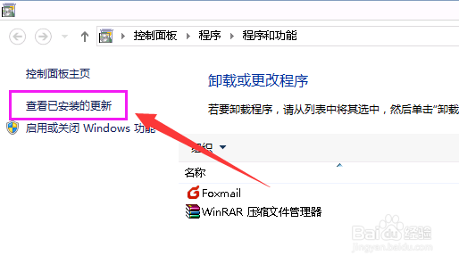 Win8\win10 怎么卸载降级IE