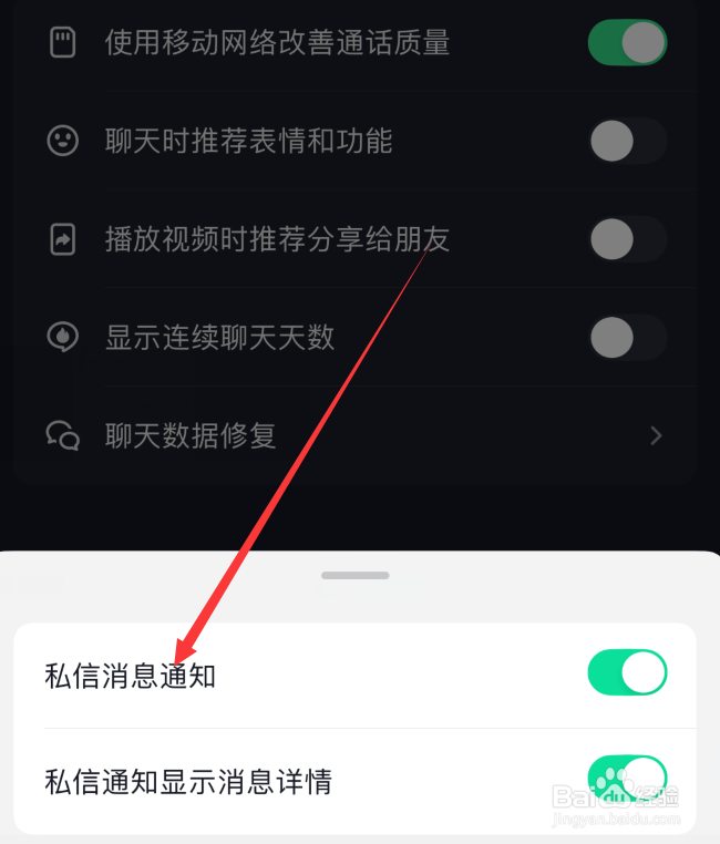 抖音私信消息通知在哪打开