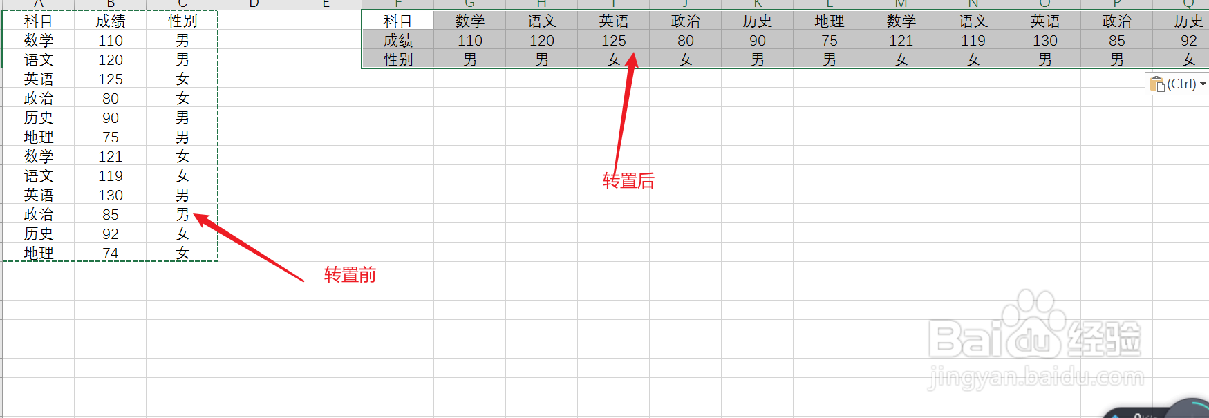 excel如何进行转置