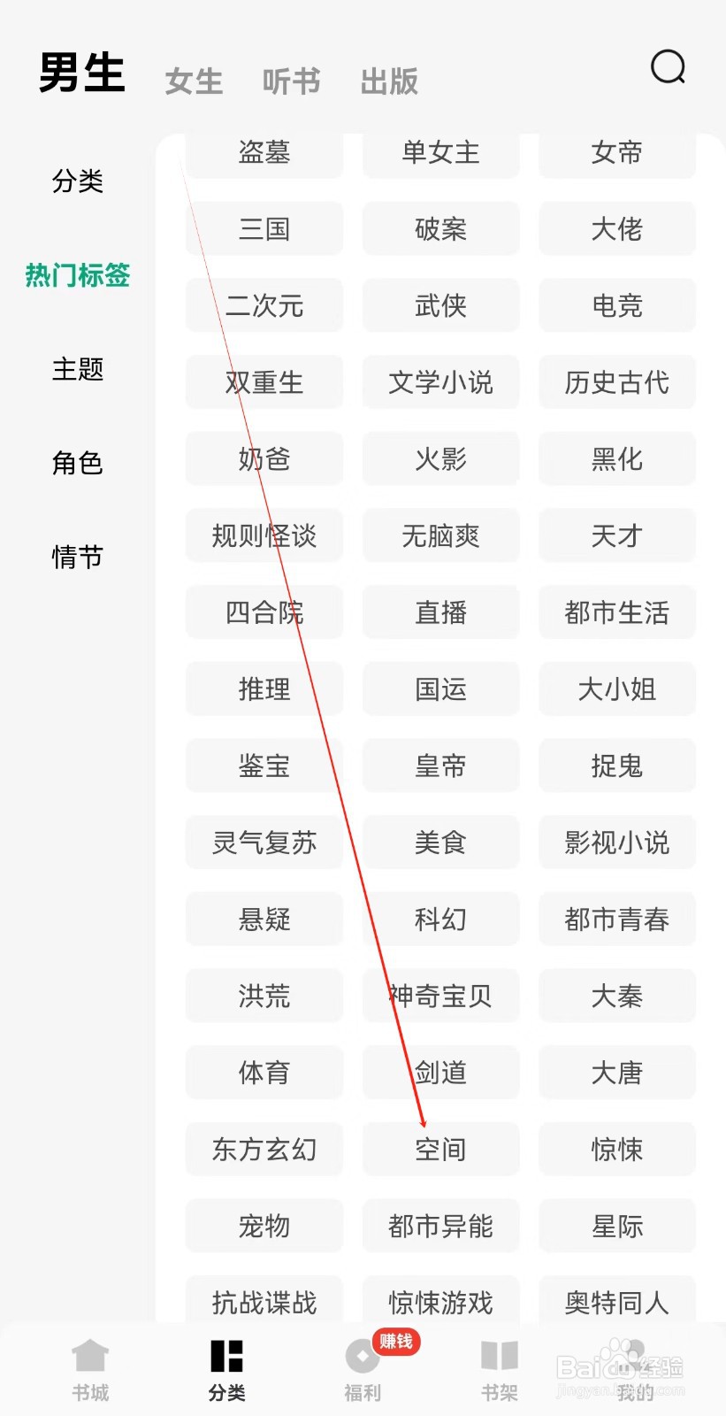 常读免费小说怎么查找空间