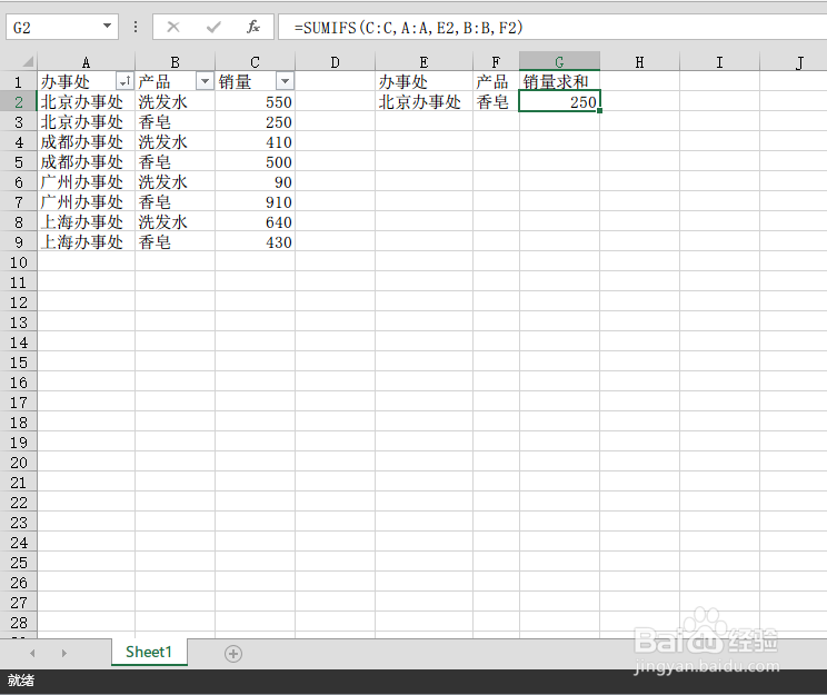 EXCEL函数用法：[2]按多条件求和之sumifs