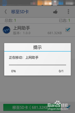 如何把手机应用移动到SD卡