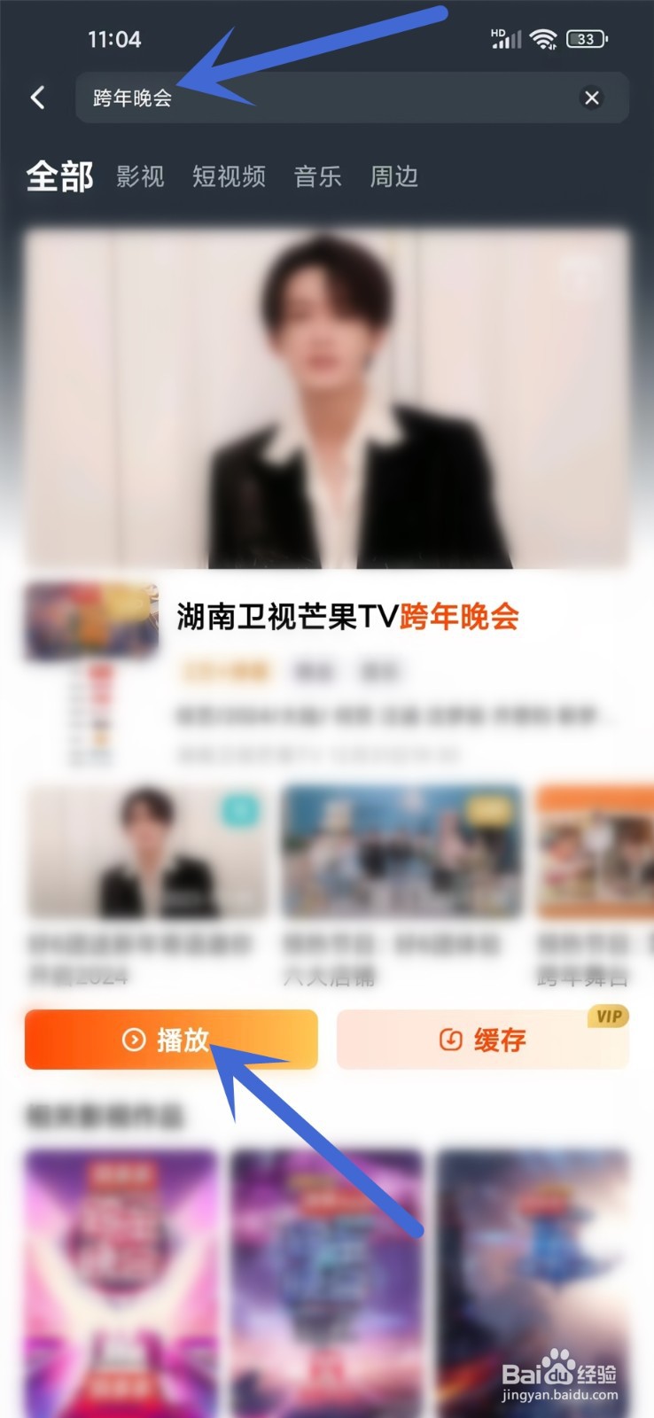 湖南卫视2024跨年晚会直播入口在哪