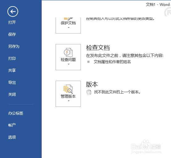 如何在Word2013中显示书签 Word中怎么显示书签