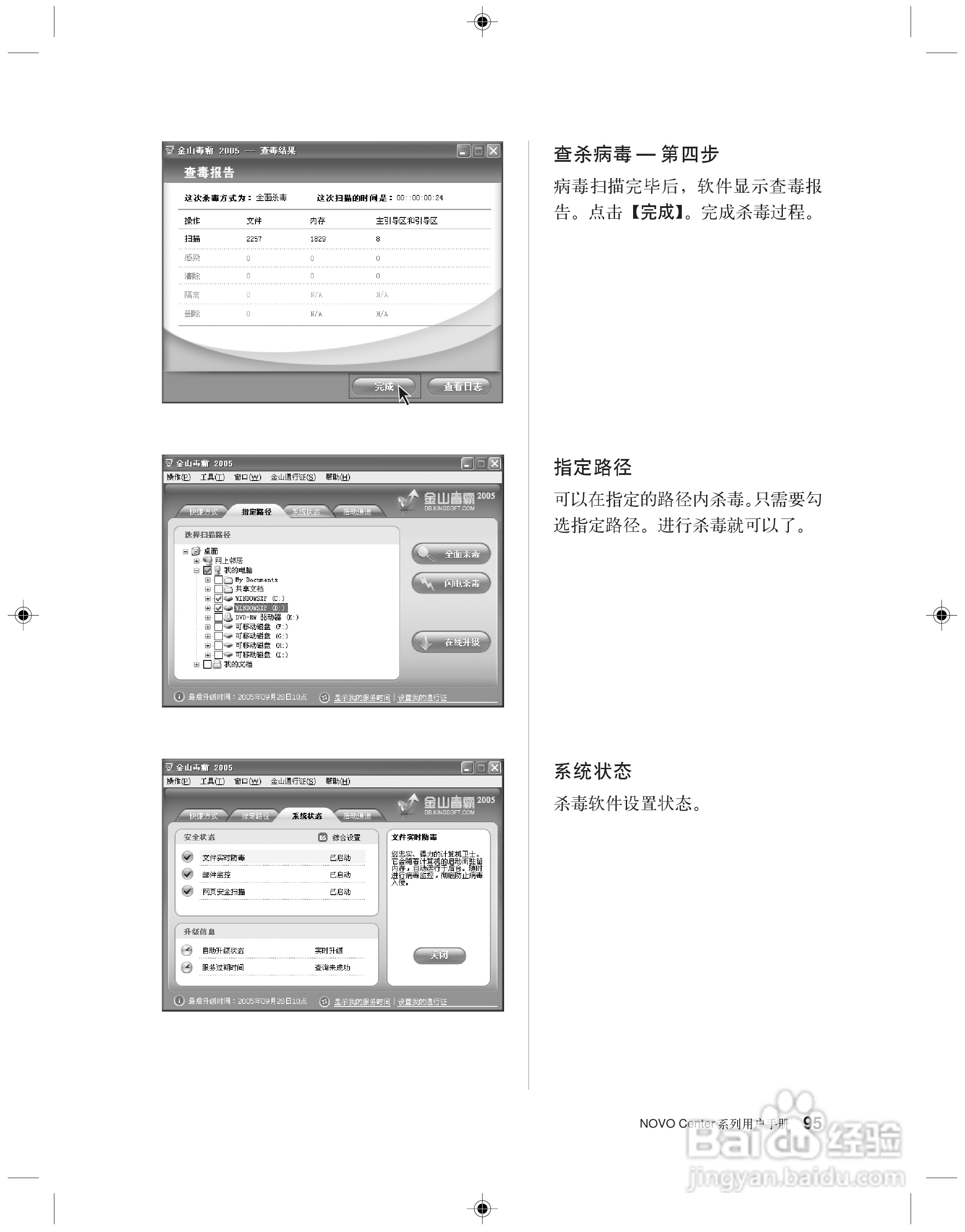 联想 31-022955 NOVO CENTER系列电脑用户手册:[11]