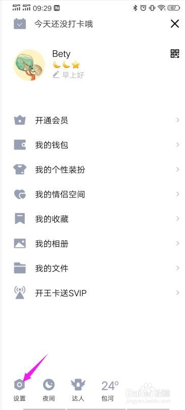 qq空间动态怎么设置仅三天可见？