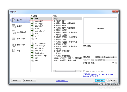 DW怎样添加圆角矩形