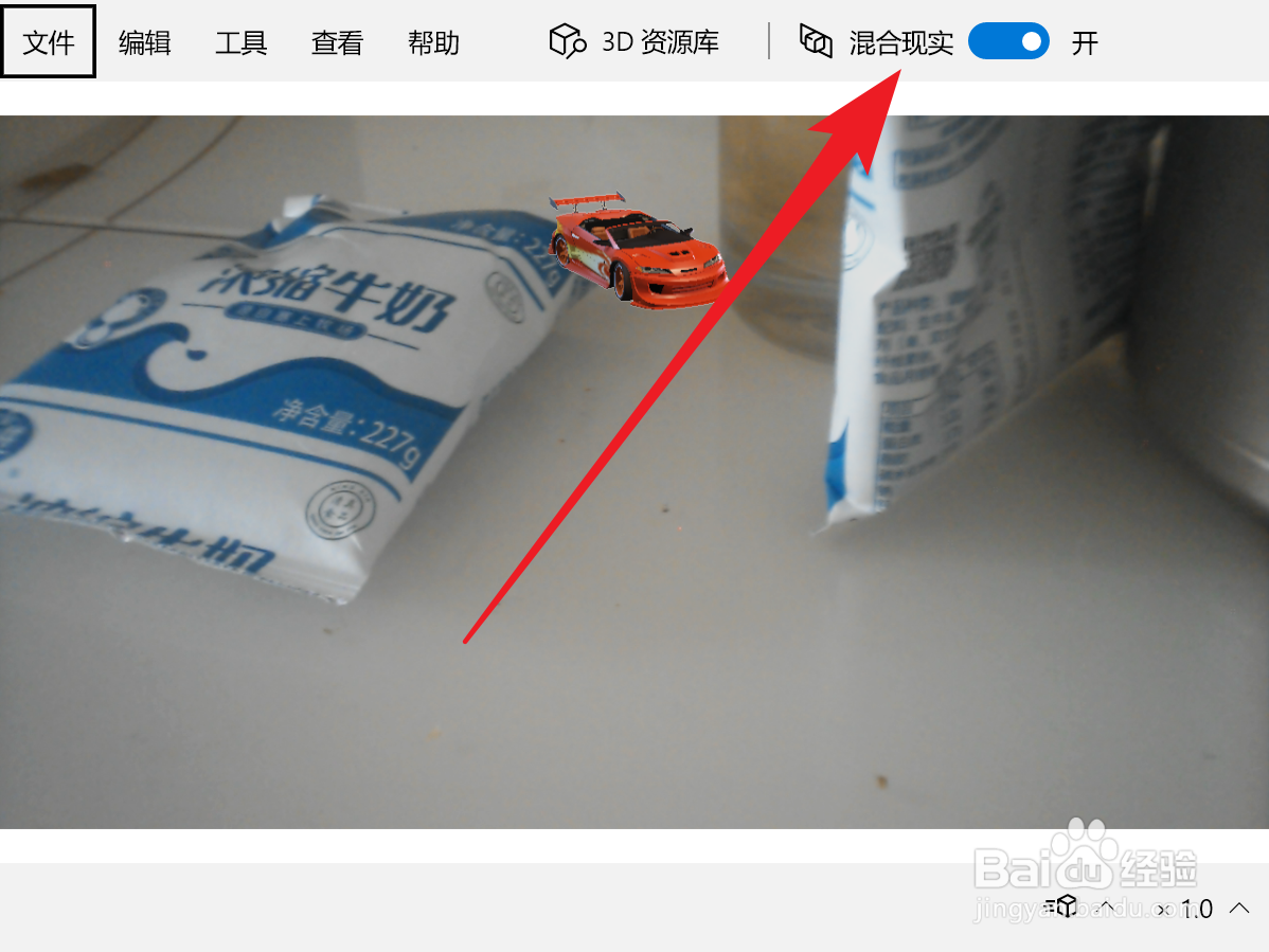 如何在Win10家庭版的3D查看器中开启混合现实