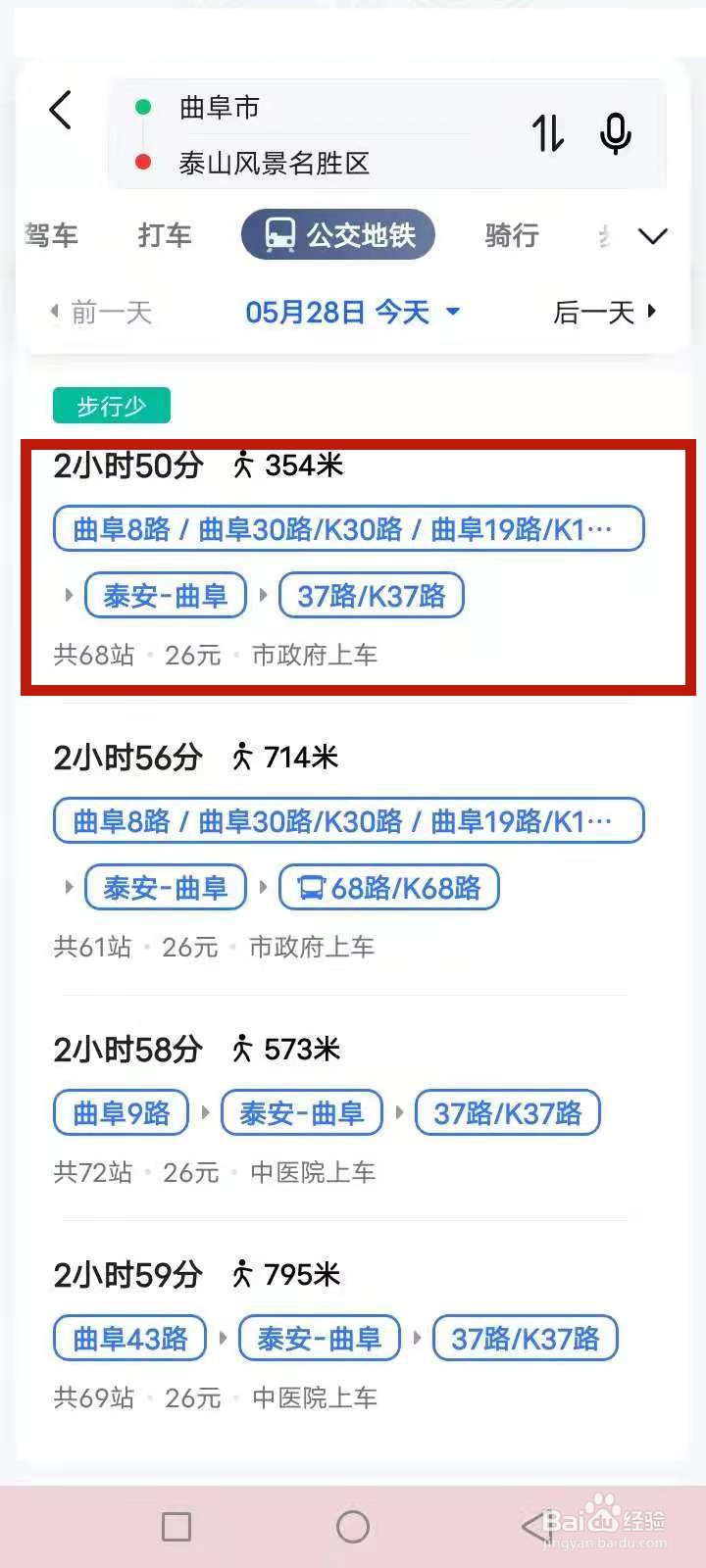 曲阜到泰山怎么去方便