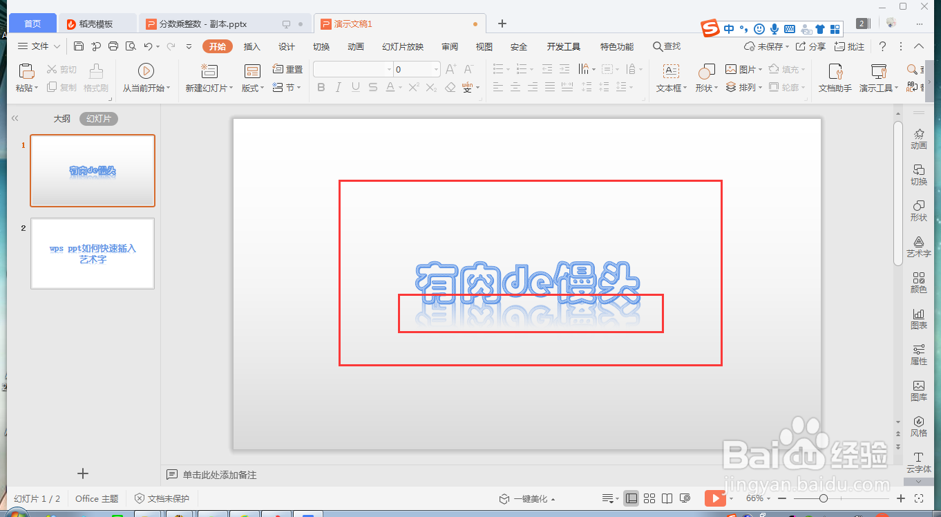 wps ppt如何给艺术字设置文本效果为倒影
