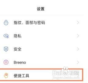 OPPO Reno6Pro返回键怎么设置