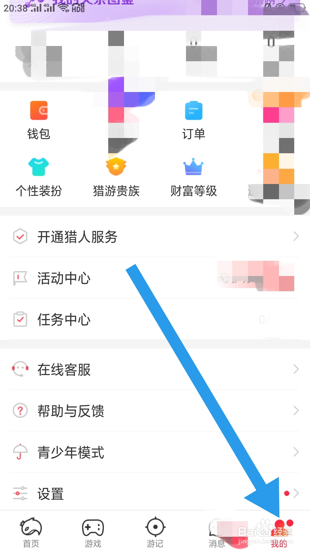 猎游APP如何设置消息通知功能