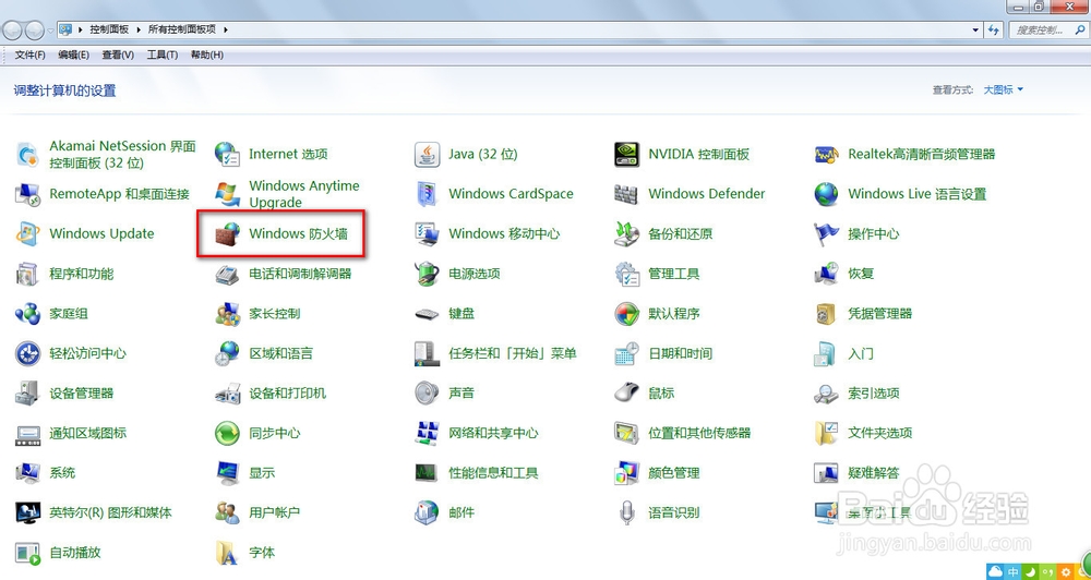 如何关闭windows防火墙
