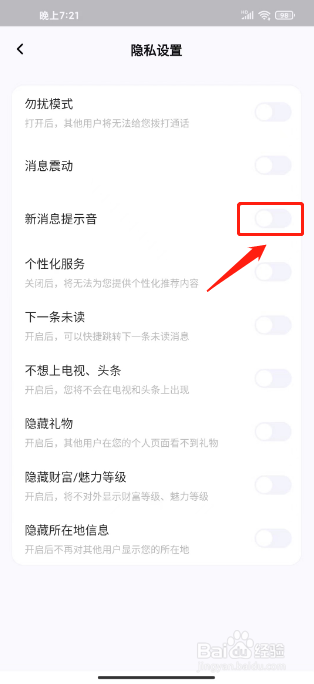 相觅如何关闭新消息提示音