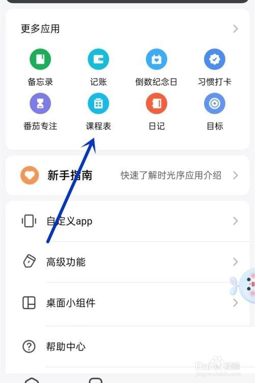 时光序怎么做课表