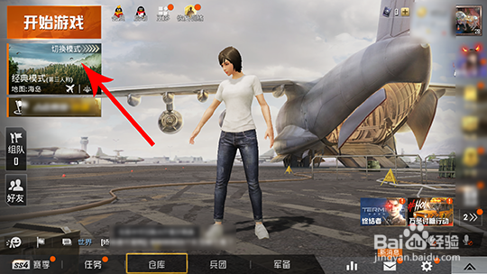 和平精英占点竞技在哪