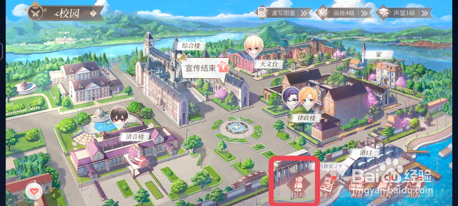 时空中的绘旅人校园装扮怎么换