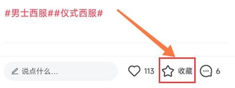 婚芭莎怎么收藏内容