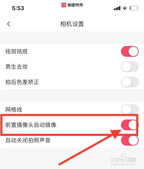 美图秀秀要怎么设置前置摄像头自动镜像