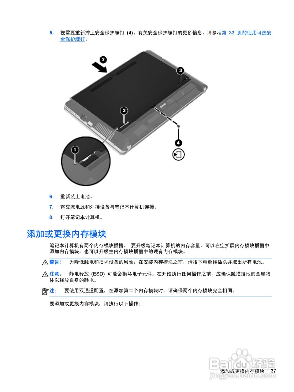 惠普HP ProBook 4435s笔记本电脑说明书:[5]