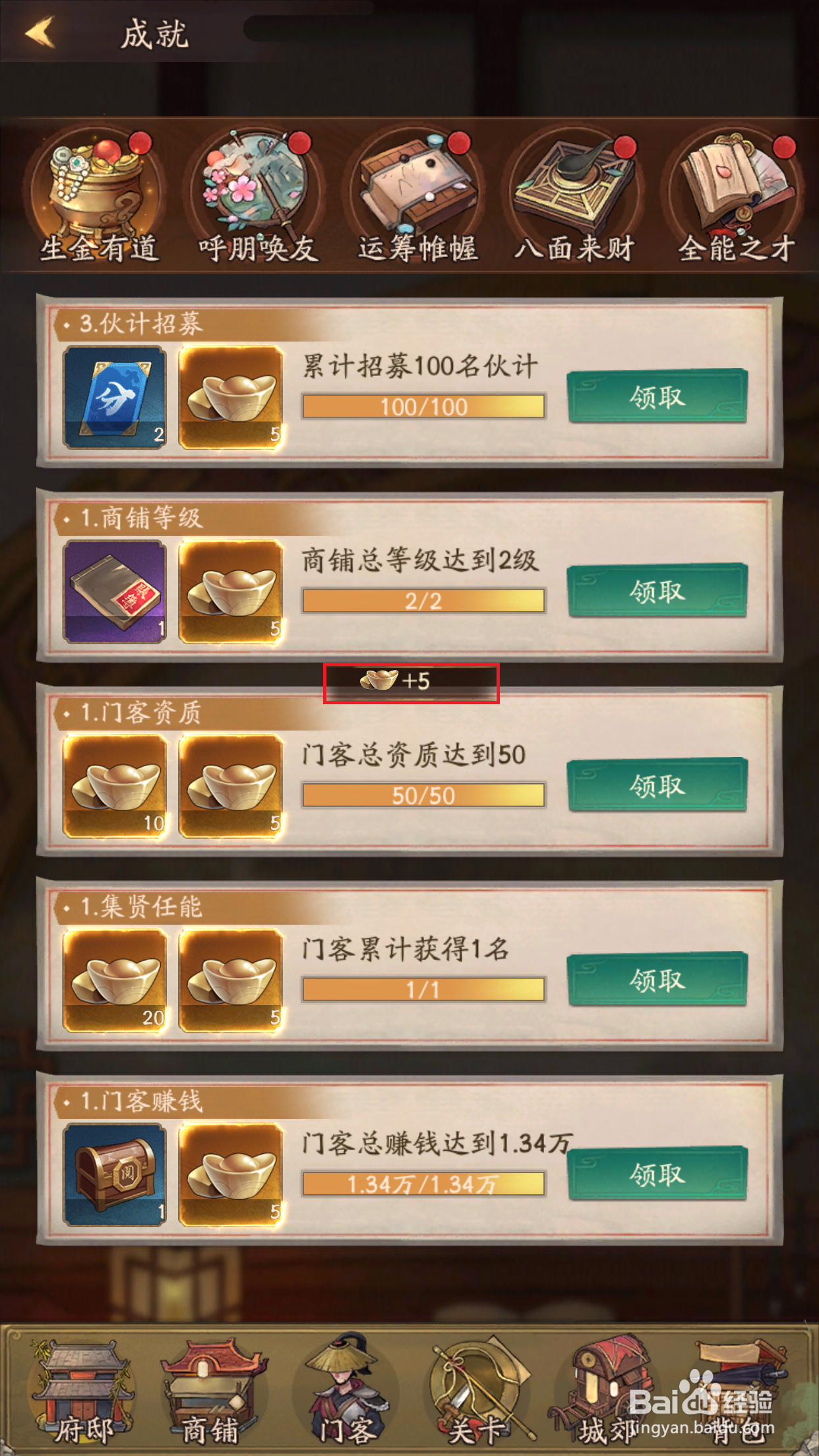 叫我大掌柜如何领取生金有道成就奖励