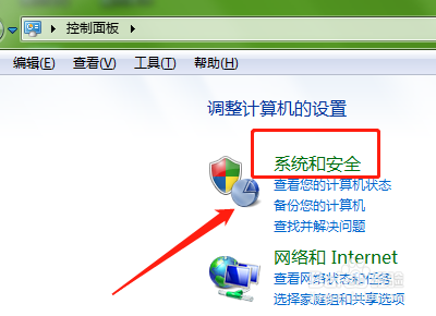 如何在电脑中找到系统与安全