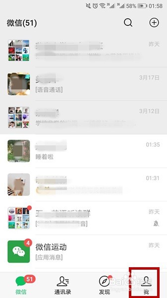 怎样恢复微信中拉黑的朋友