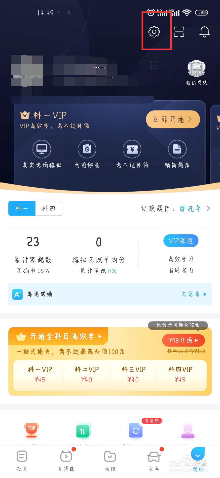 驾考宝典如何开启应用内自动小窗播放