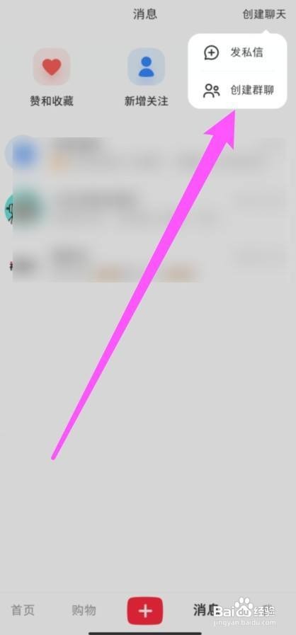 小红书群聊怎样创建