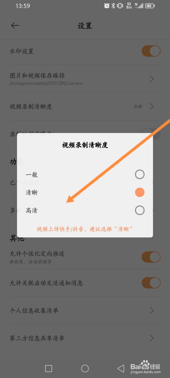 无他相机软件怎么设置视频录制清晰度
