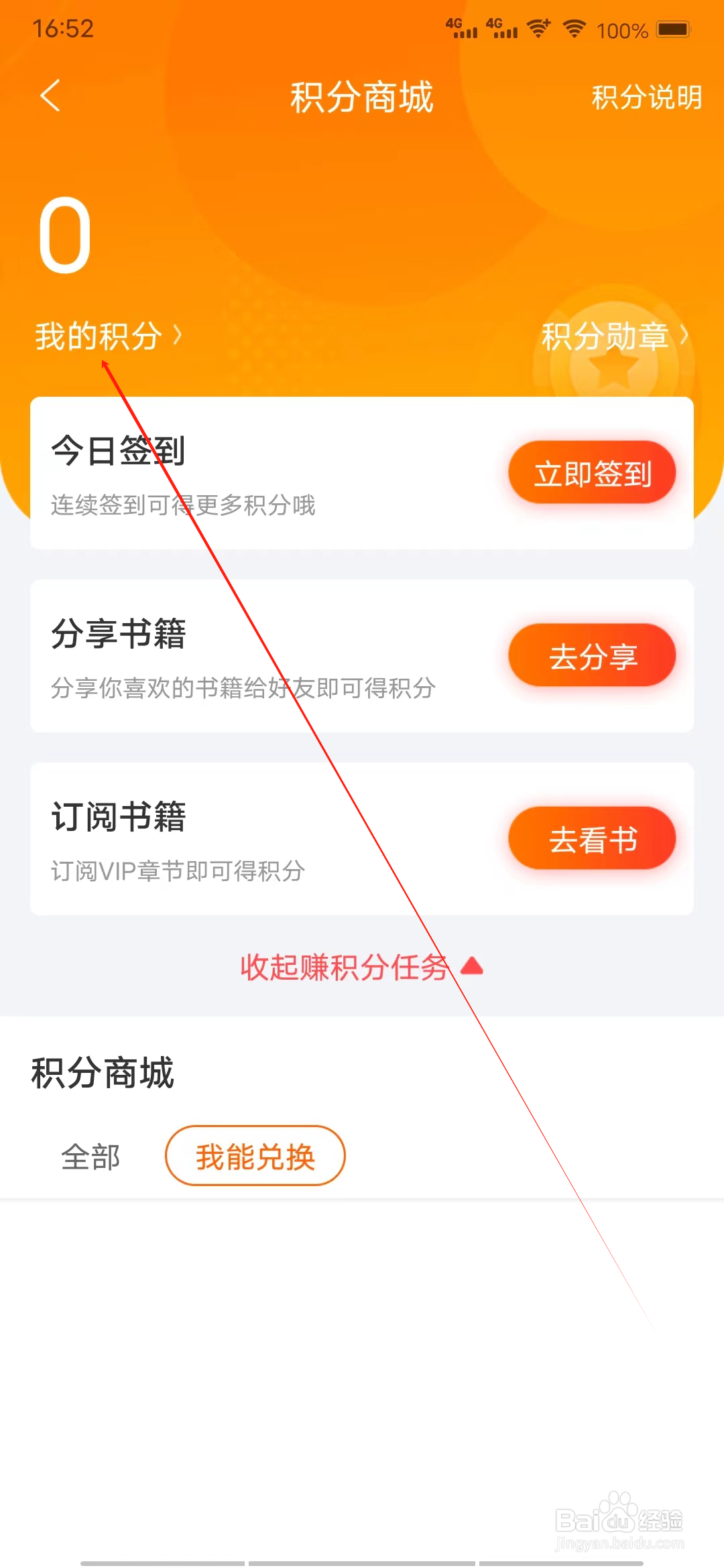 飞卢小说怎样查看积分勋章