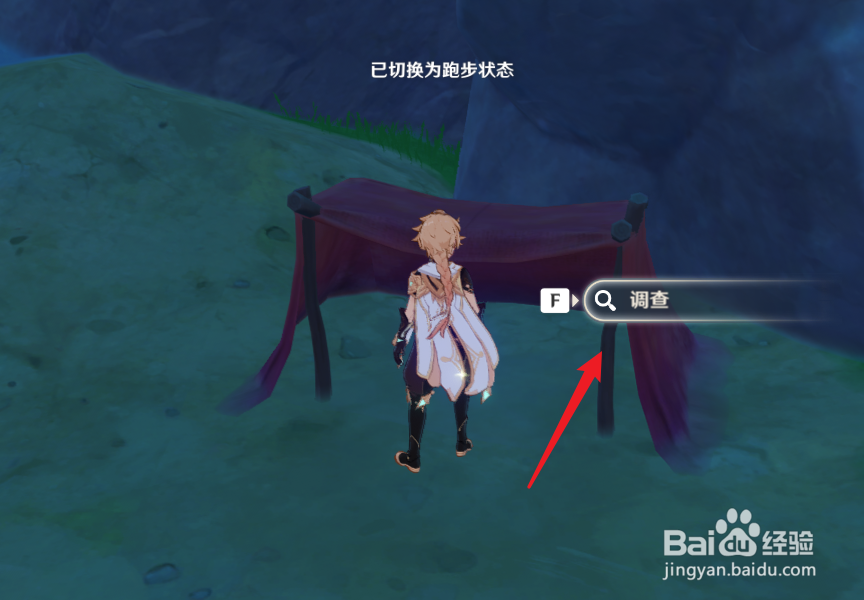 原神调查帐篷能获得什么