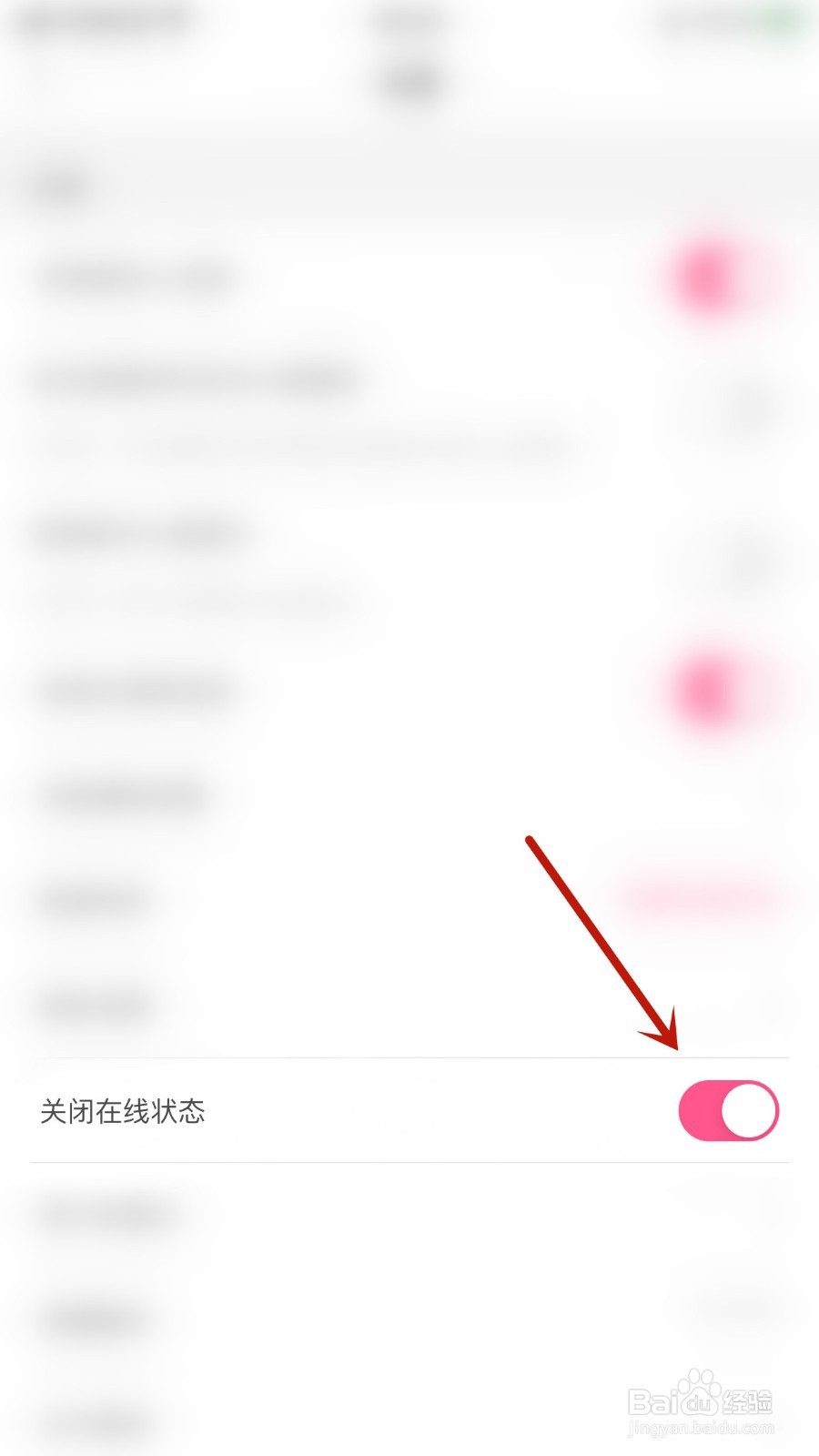 暗聊如何启用关闭在线状态