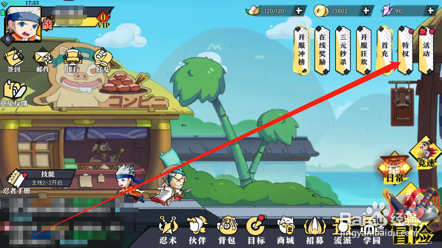 奔跑吧球球如何领取VIP每日礼包