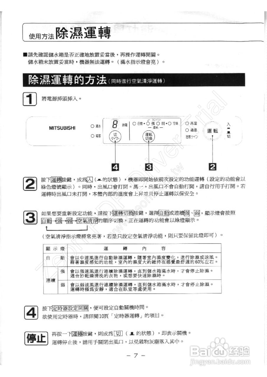 三菱MJ-63GWX型除湿机使用说明书