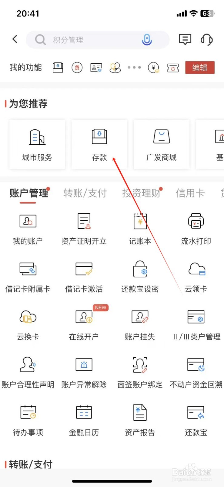 广发银行如何查看存款