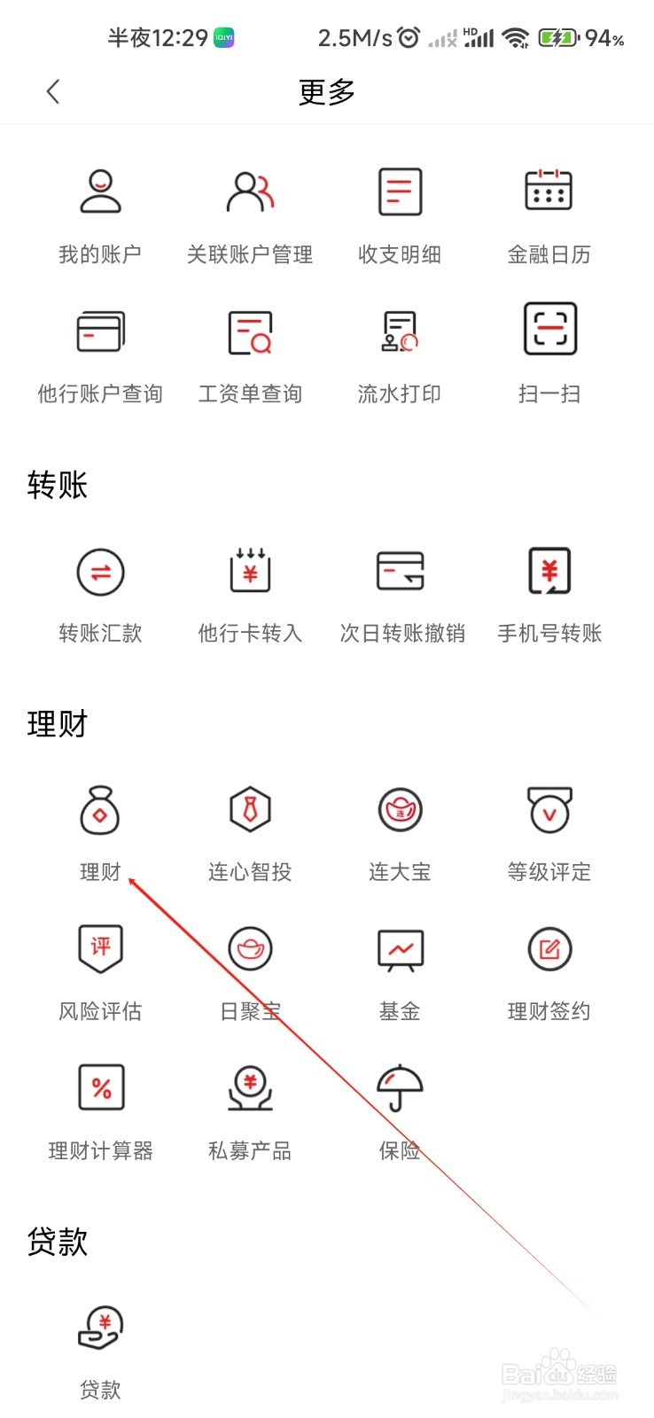 大连银行怎样找到理财