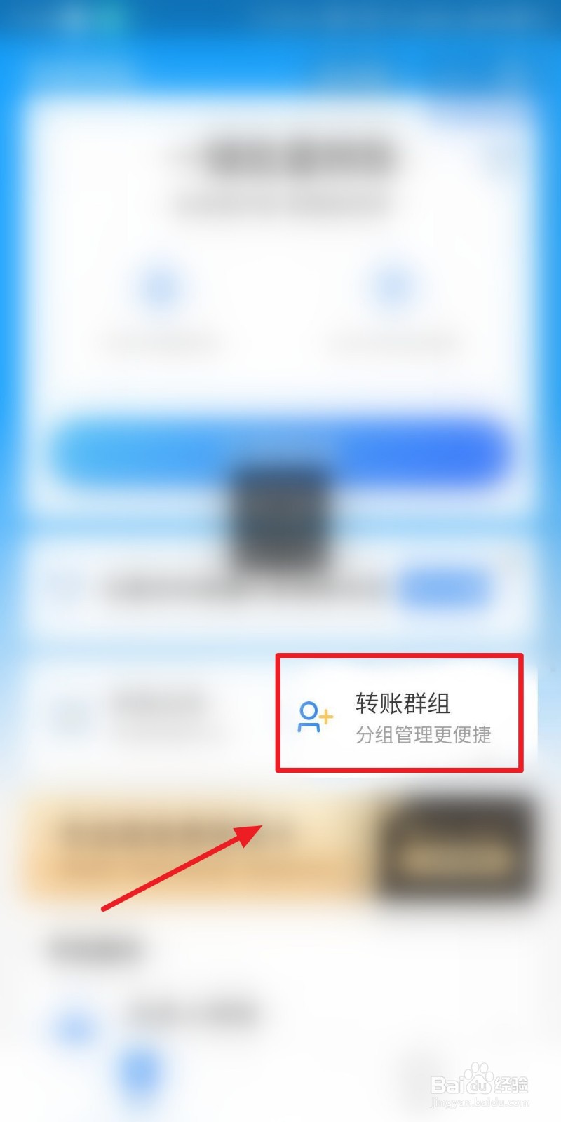 支付宝如何新建转账群组