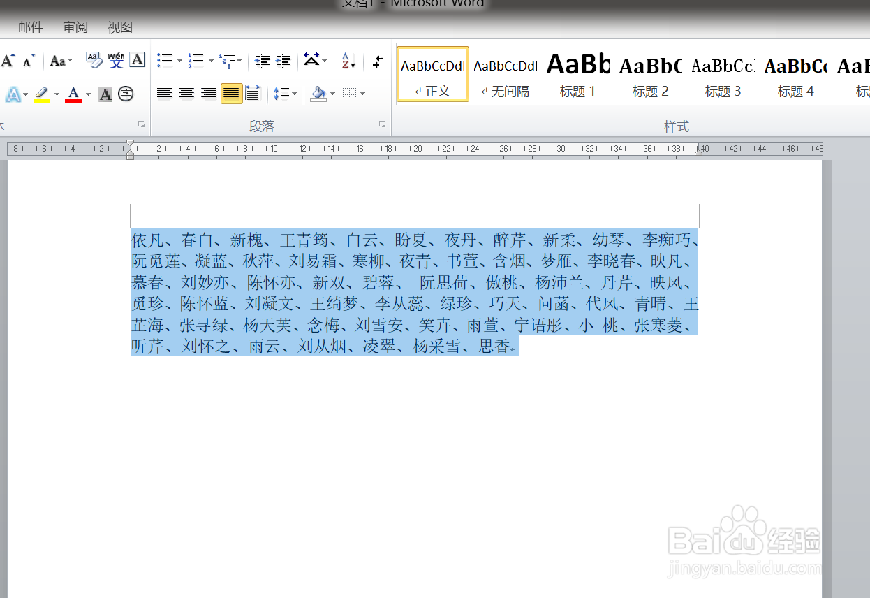 WORD中怎么将姓名对齐？