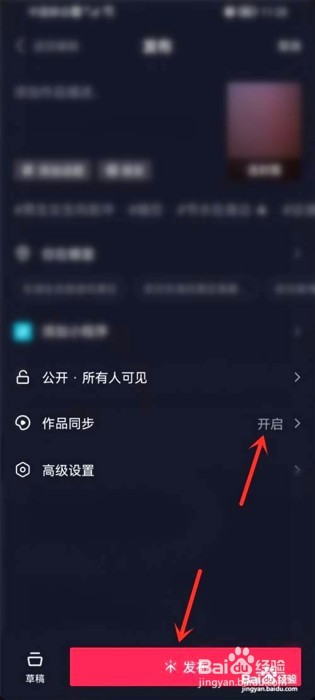 抖音和头条如何同步作品