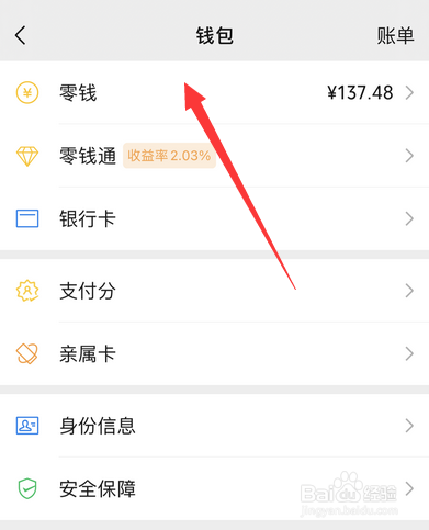 微信零钱怎么转到银行卡上面