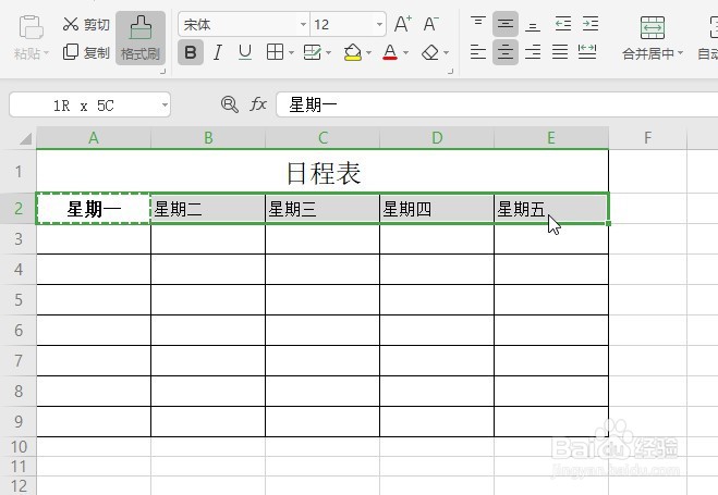 Excel中格式刷有什么用